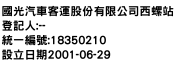 IMG-國光汽車客運股份有限公司西螺站