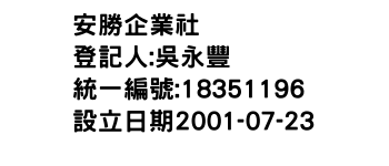 IMG-安勝企業社