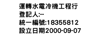 IMG-運轉水電冷機工程行