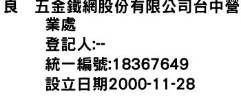 IMG-良啓五金鐵網股份有限公司台中營業處