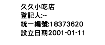 IMG-久久小吃店