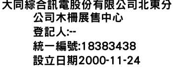 IMG-大同綜合訊電股份有限公司北東分公司木柵展售中心