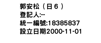IMG-郭安松（日６）