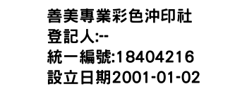 IMG-善美專業彩色沖印社