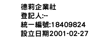 IMG-德莉企業社