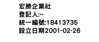 IMG-宏勝企業社