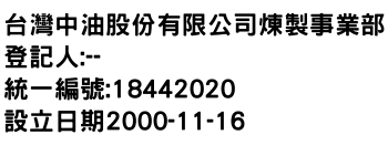 IMG-台灣中油股份有限公司煉製事業部