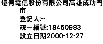 IMG-遠傳電信股份有限公司高雄成功門市