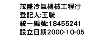 IMG-茂盛冷氣機械工程行