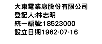 IMG-大東電業廠股份有限公司