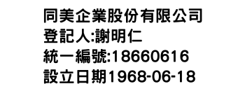 IMG-同美企業股份有限公司