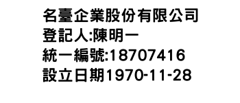 IMG-名臺企業股份有限公司