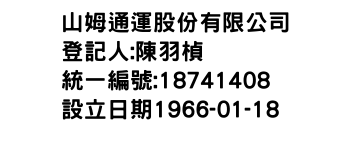 IMG-山姆通運股份有限公司