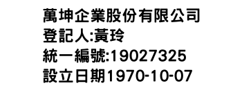 IMG-萬坤企業股份有限公司