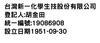 IMG-台灣新一化學生技股份有限公司