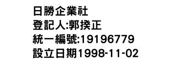 IMG-日勝企業社