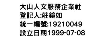 IMG-大山人文服務企業社