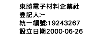 IMG-東勝電子材料企業社