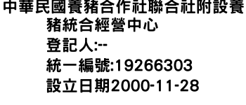 IMG-中華民國養豬合作社聯合社附設養豬統合經營中心