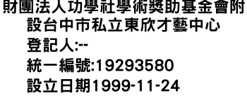 IMG-財團法人功學社學術獎助基金會附設台中市私立東欣才藝中心