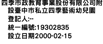 IMG-四季市政教育事業股份有限公司附設臺中市私立四季藝術幼兒園