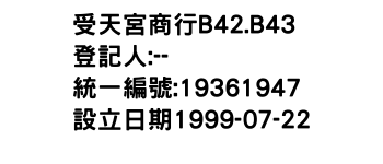 IMG-受天宮商行B42.B43