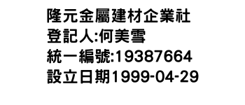 IMG-隆元金屬建材企業社