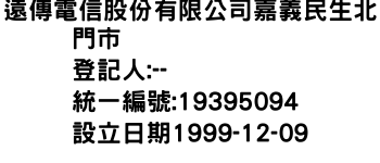 IMG-遠傳電信股份有限公司嘉義民生北門市