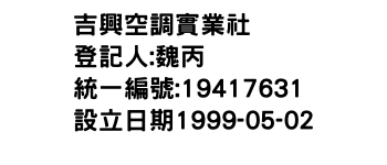 IMG-吉興空調實業社