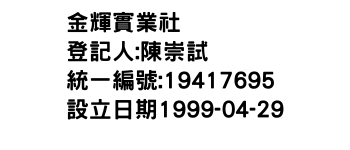 IMG-金輝實業社