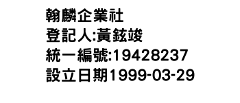 IMG-翰麟企業社