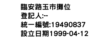 IMG-臨安路玉市攤位