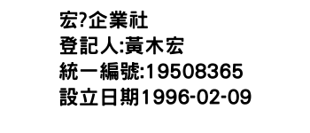 IMG-宏?企業社