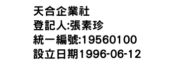 IMG-天合企業社