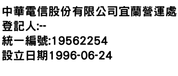 IMG-中華電信股份有限公司宜蘭營運處