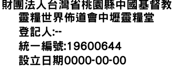 IMG-財團法人台灣省桃園縣中國基督教靈糧世界佈道會中壢靈糧堂