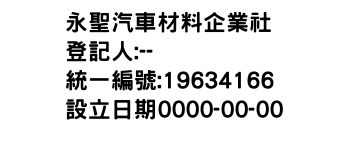 IMG-永聖汽車材料企業社