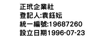 IMG-正玳企業社