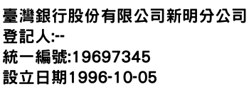 IMG-臺灣銀行股份有限公司新明分公司