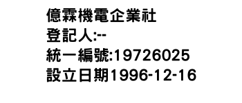 IMG-億霖機電企業社