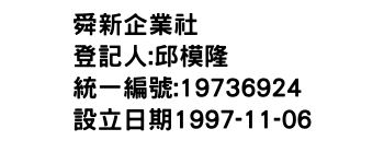 IMG-舜新企業社