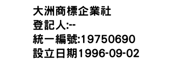 IMG-大洲商標企業社