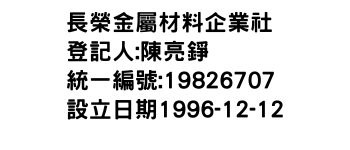 IMG-長榮金屬材料企業社