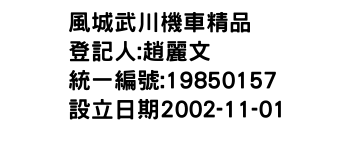 IMG-風城武川機車精品