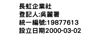 IMG-長虹企業社