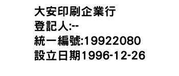 IMG-大安印刷企業行