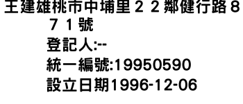 IMG-王建雄桃市中埔里２２鄰健行路８７１號