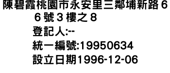 IMG-陳碧霞桃園市永安里三鄰埔新路６６號３樓之８