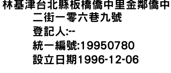 IMG-林基津台北縣板橋僑中里金鄰僑中二街一零六巷九號