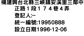 IMG-楊建興台北縣三峽鎮安溪里三鄰中正路１段１７４巷４弄